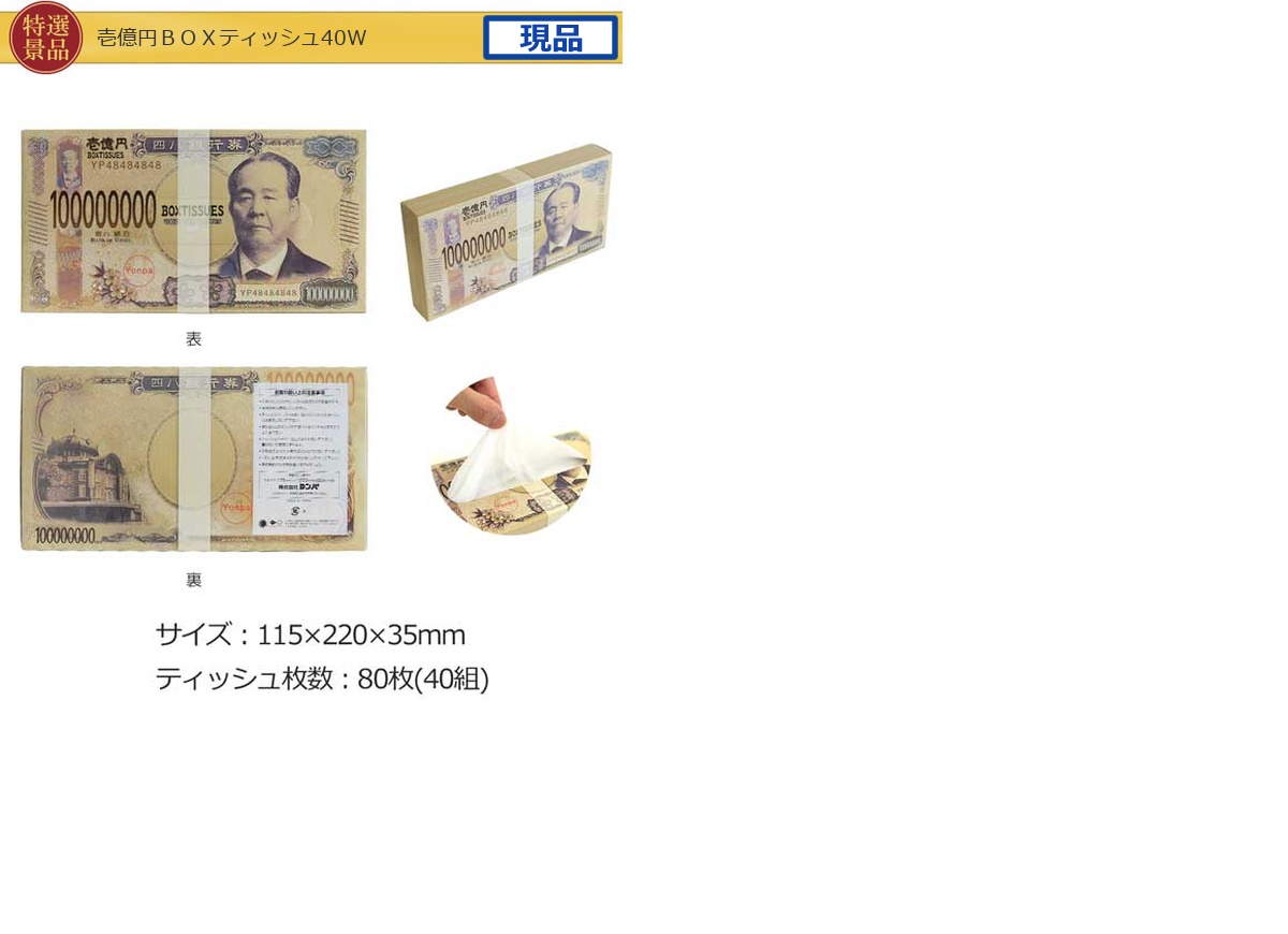 景品ゲットパック10,000円20点B景品セット詳細