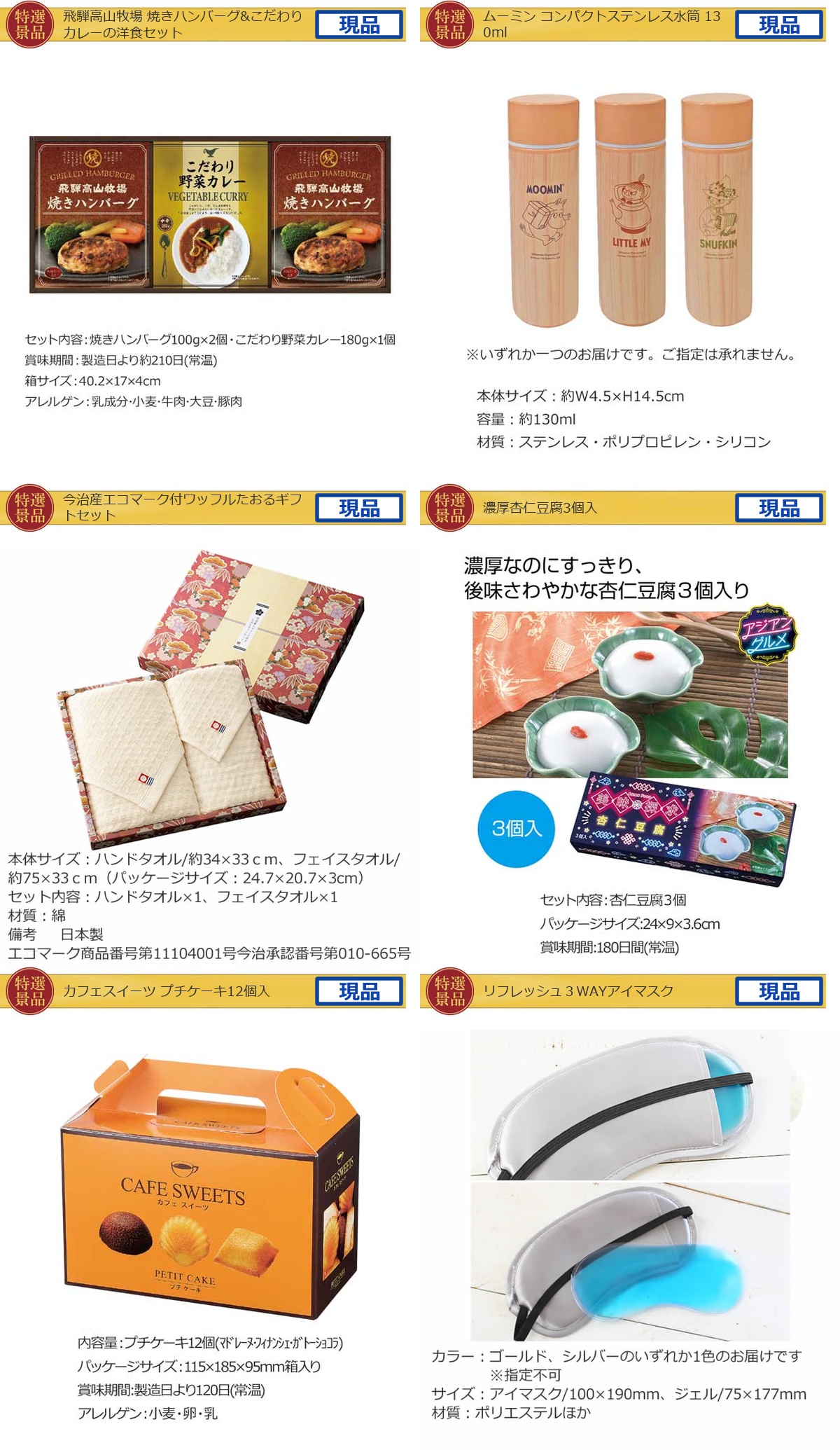 景品ゲットパック10,000円20点C景品セット詳細