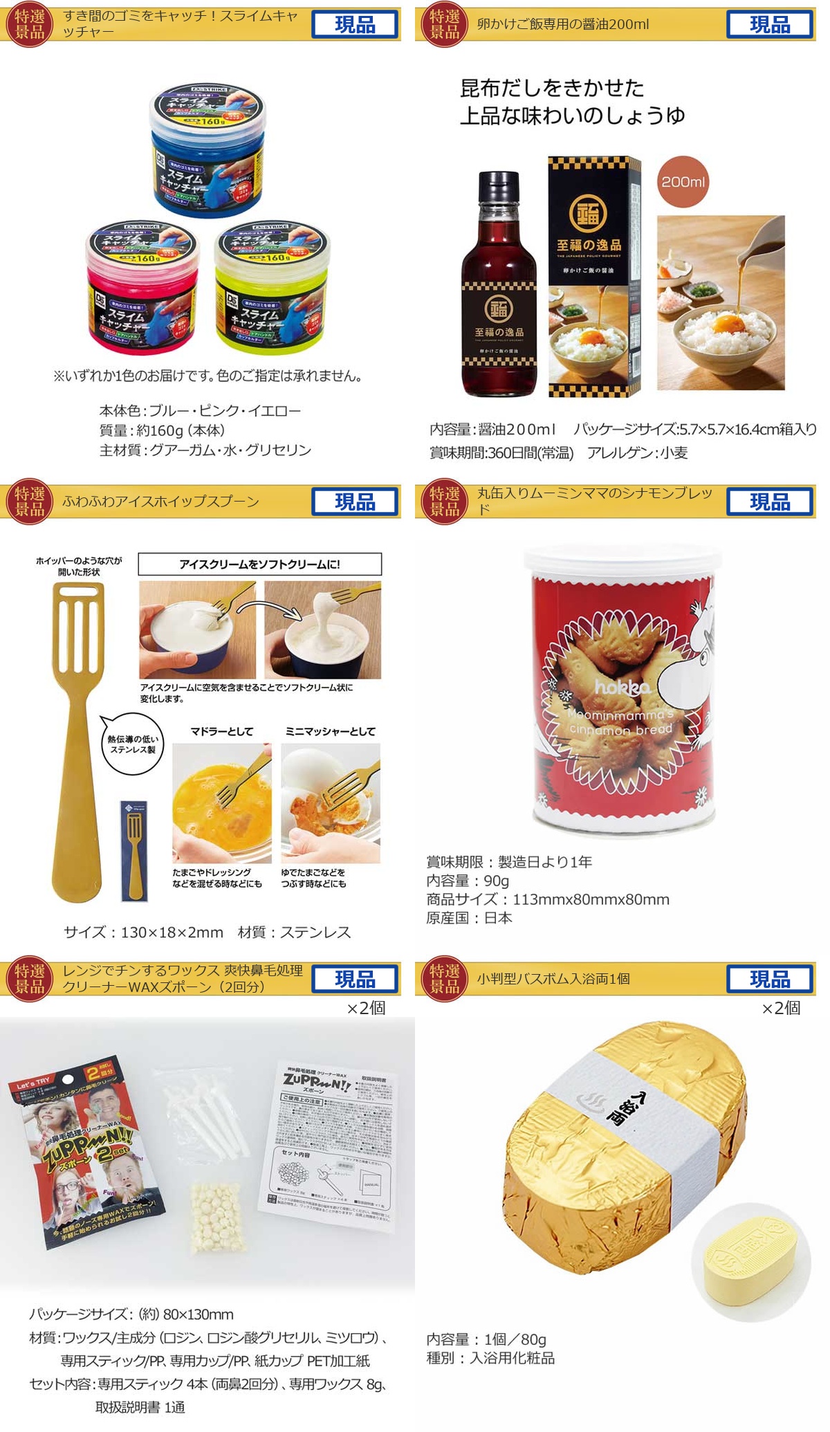 景品ゲットパック10,000円20点C景品セット詳細