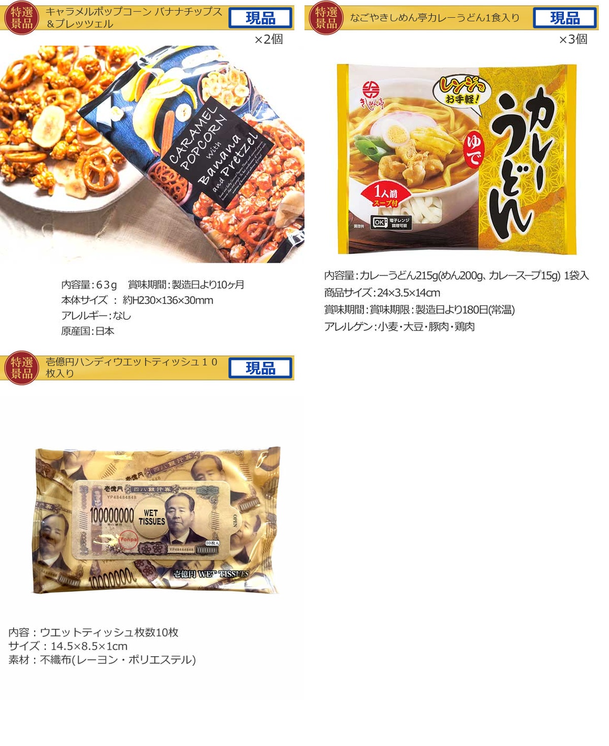 景品ゲットパック10,000円20点C景品セット詳細