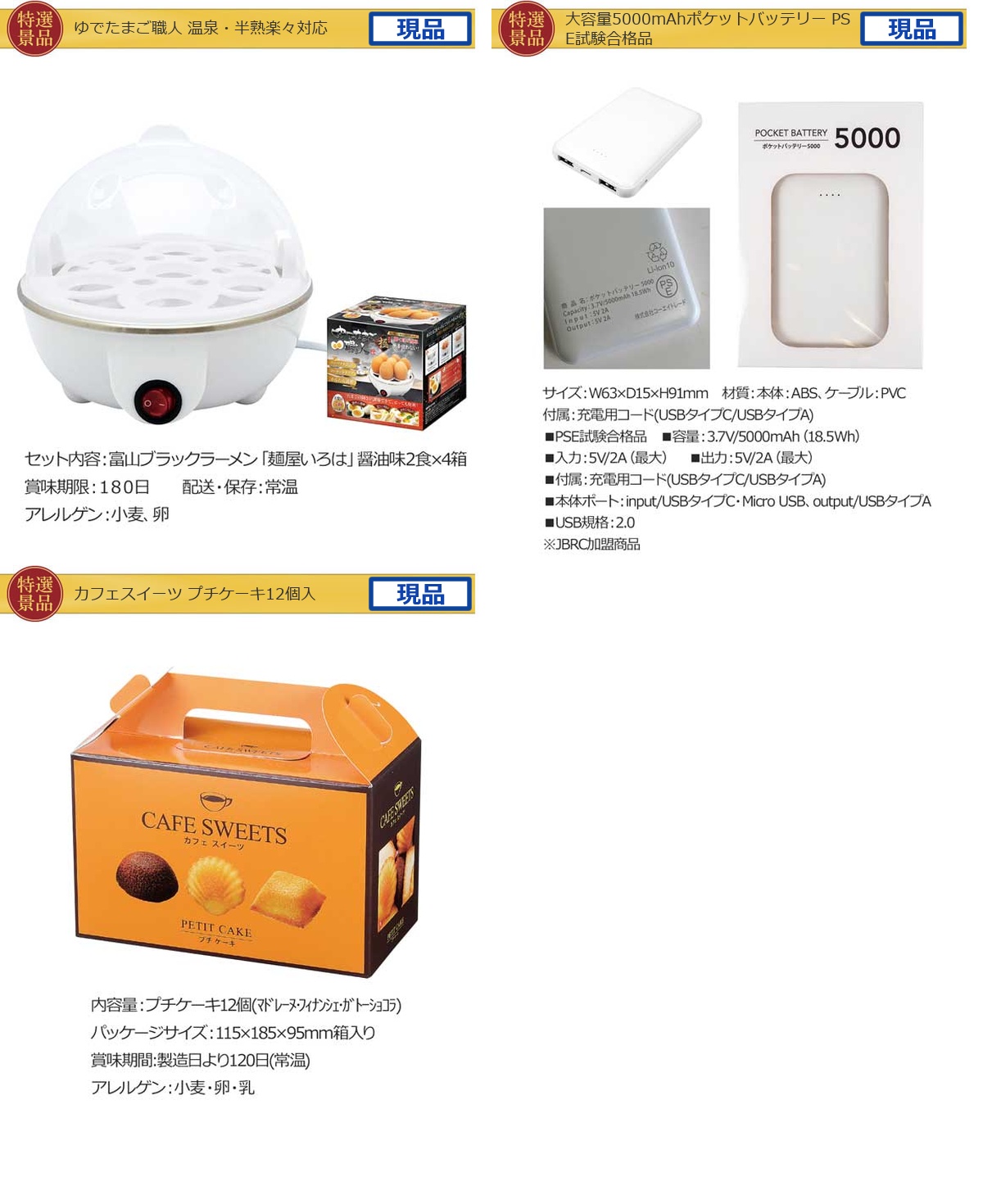 景品ゲットパック20,000円5点A景品セット詳細