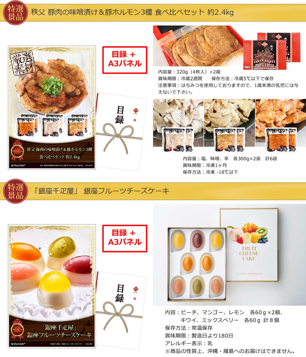 景品ゲットパック20,000円5点B景品セット詳細