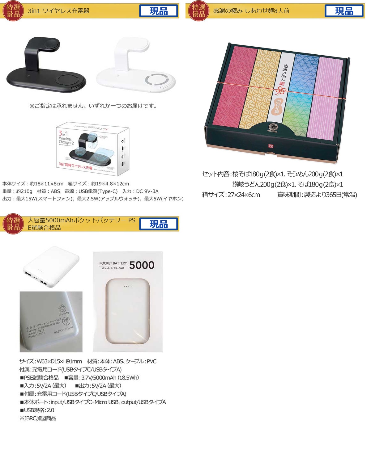 景品ゲットパック20,000円5点B景品セット詳細