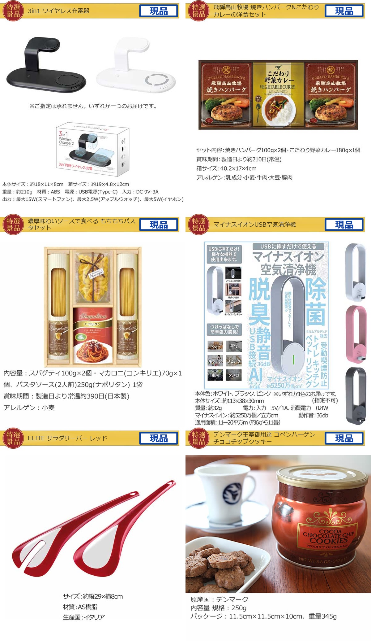 景品ゲットパック20,000円10点A景品セット詳細