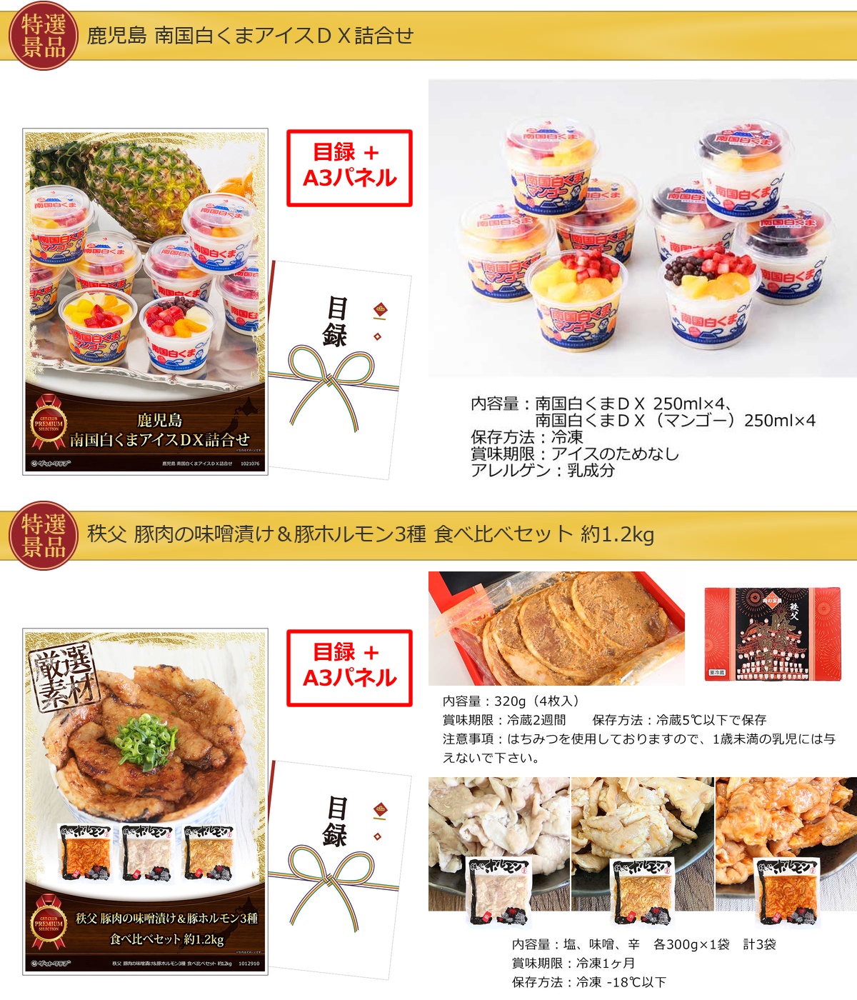 景品ゲットパック20,000円10点B景品セット詳細