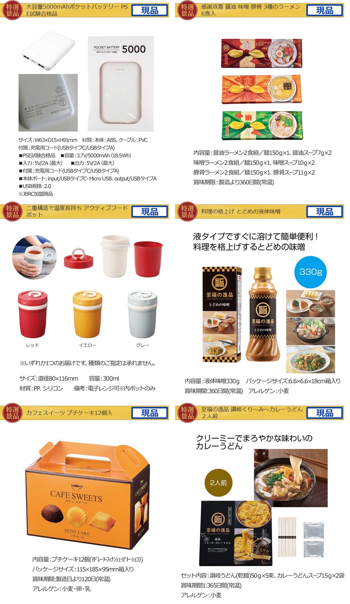 景品ゲットパック20,000円10点B景品セット詳細