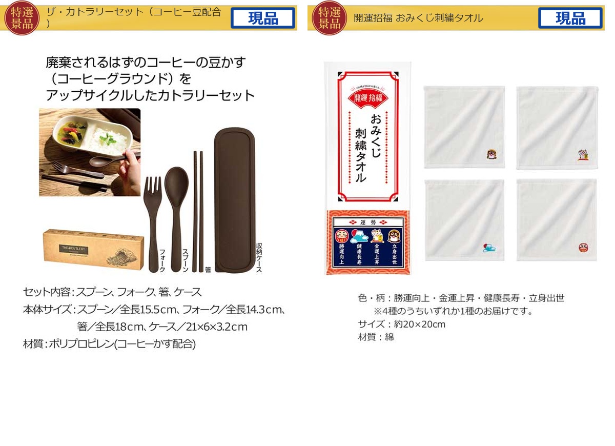 景品ゲットパック20,000円10点B景品セット詳細