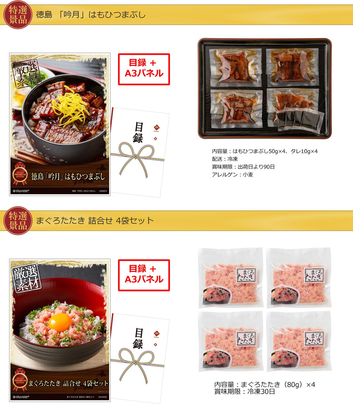 景品ゲットパック20,000円10点C景品セット詳細