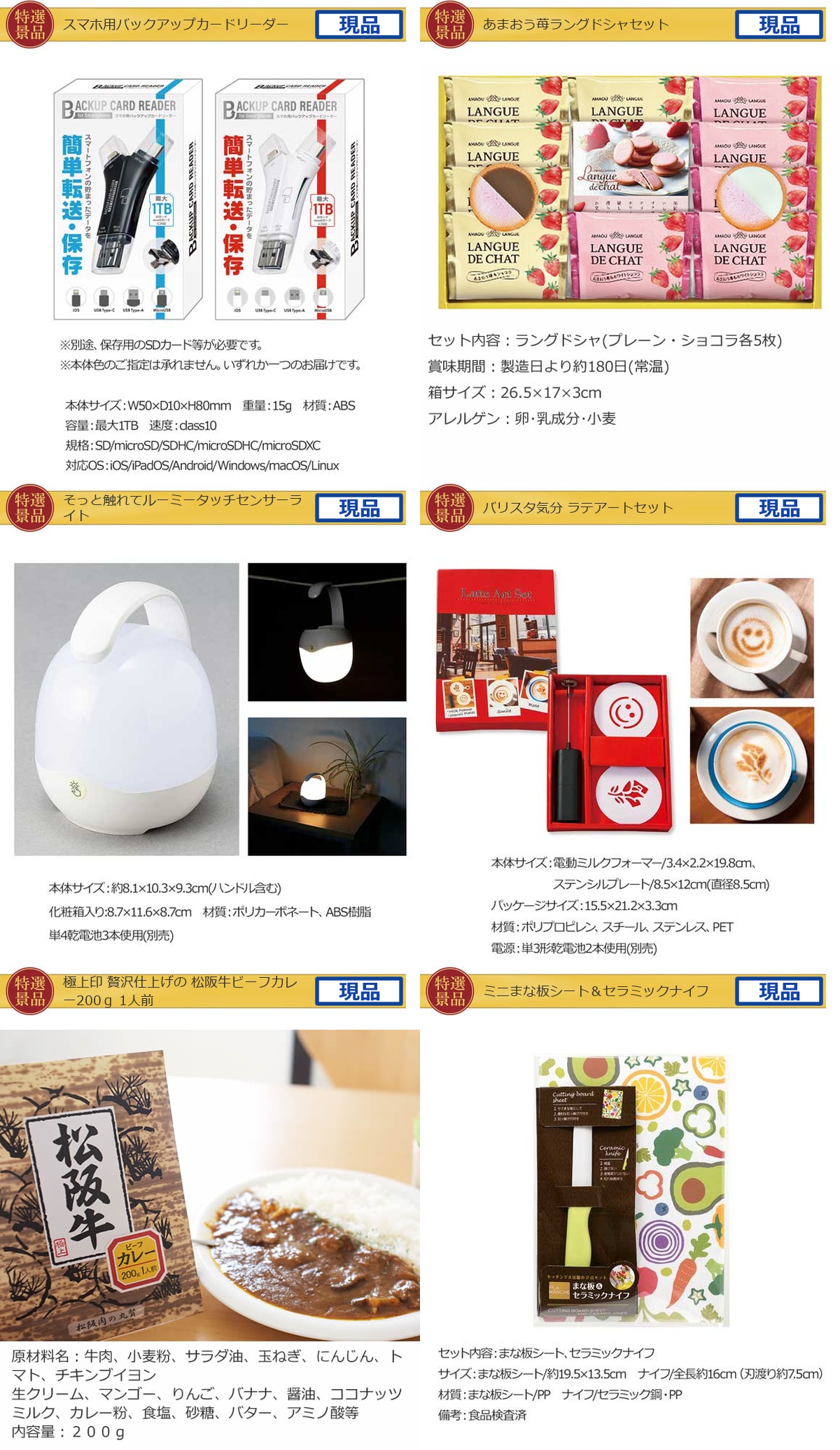 景品ゲットパック20,000円10点C景品セット詳細