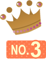 ランキング3位