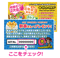 今月のゲットナンバープレゼントはこちら！！