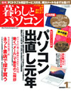 暮らしとパソコン　2005年1月号