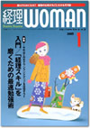 経理ウーマン　2005年1月号