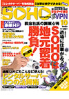 月間SOHOコンピューティング　10月号