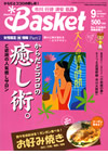 月間ばすけっと