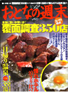おとなの週末