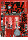 デジモノステーション ２００６年３月号