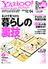 Yahoo! Internet Guide 4月号