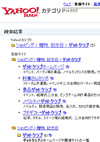Yahoo!JAPANの公式カテゴリ登録