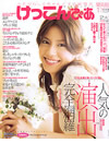 けっこんぴあ関東版 ２００６年1月号  