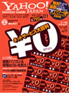 Yahoo! Internet Guide ２００７年１月号 
