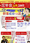 YAHOO! JAPAN　コラボレーション企画【忘年会特集2007 】