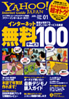 Yahoo! Internet Guide 2008年1月号 