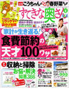 すてきな奥さん4月号