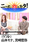 フジテレビ「満天笑店」にて放映