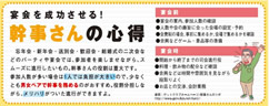 「宴会を成功させる！幹事さんの心得」