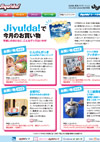 「Jiyu!da! planet」の賞品として採用いただきました。