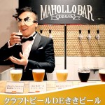 クラフトビールDEききビール