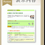 二次会の進行表