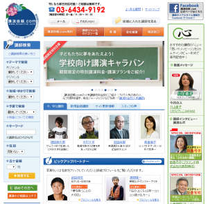 講演会の講師紹介なら講演依頼.com