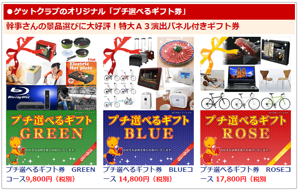 選べるカギフト券