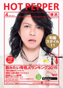 HOT PEPPER 最新号