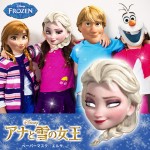 アナと雪の女王ペーパーマスク 