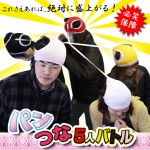パンつな5人バトル