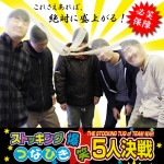 ストッキングつなひき爆笑５人決戦