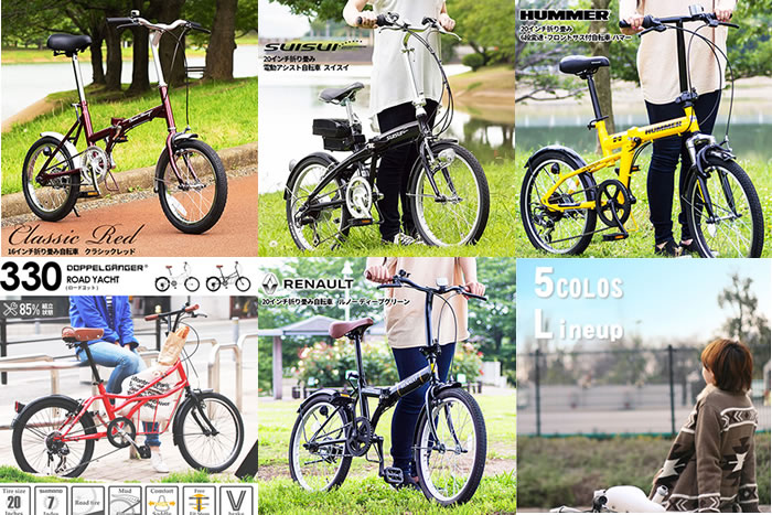 オシャレな折り畳み自転車が勢ぞろい