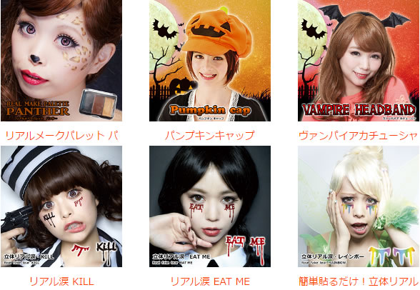 ハロウィンのコスプレ衣装