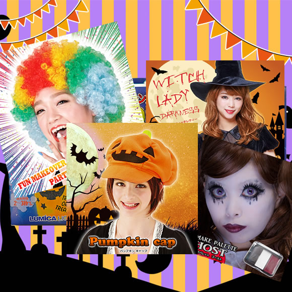 ハロウィン特集
