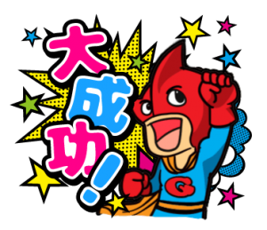 ゲット