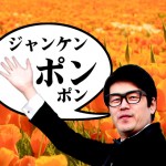 幼稚園や小学校の謝恩会や子供会で行う新ゲーム！