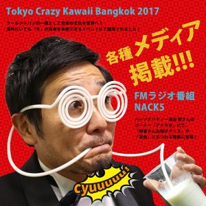 奥田民生さんのミュージックビデオに登場！