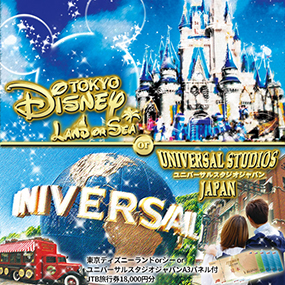 JTB旅行券で行こう！選べるディズニー or USJ新発売！