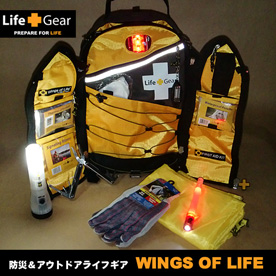 アウトドア＆防災ライフギア　WINGS OF 