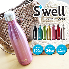 Swellステンレスボトル クラシックスウェル500ml