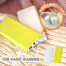 充電式カイロ＆バッテリー USBハンドウォーマー