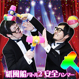 紙風船バトル2　安全ハンマー